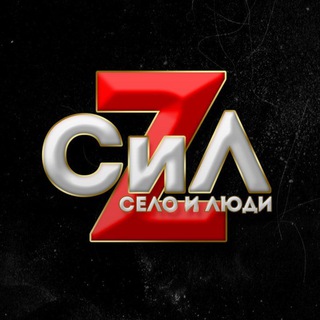 Село и Люди Z