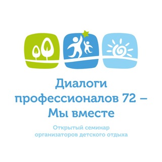 Семинар «Диалоги профессионалов»
