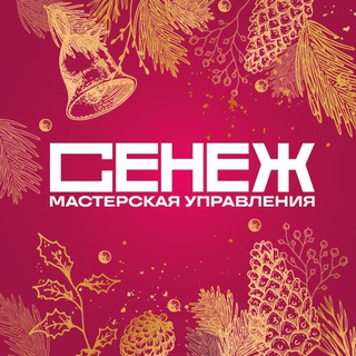 Мастерская управления «Сенеж»