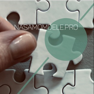 Масленникова Д.| НА САМОМ ДЕЛЕ ПРО СМЫСЛЫ | 21+