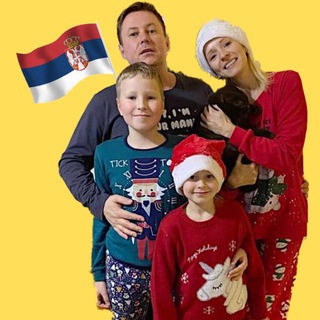 Сербиновы. Переезд в Сербию