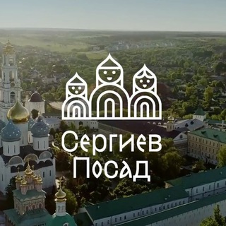 Новости Сергиева Посада