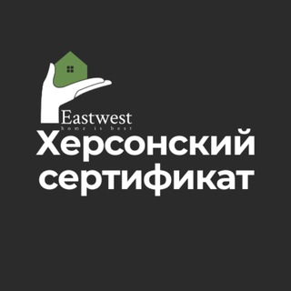 Херсонский сертификат. Москва и Московская область