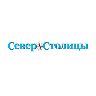 Газета «Север Столицы» - новости САО