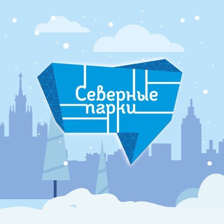 Северные парки