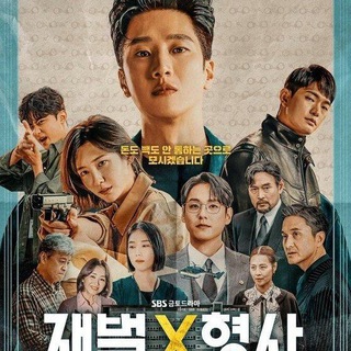 Чеболь против Детектива