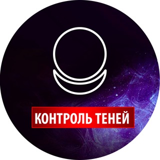 Контроль теней | Shadow control_official