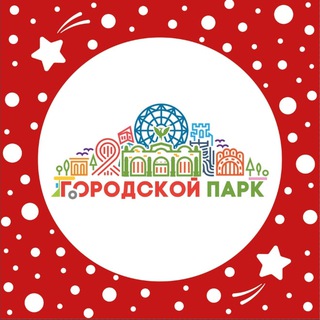 Шаховской Городской парк (парк аттракционов)