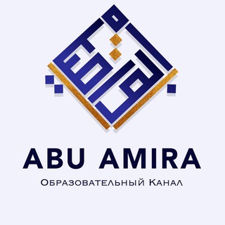 Канал Абу Амиры