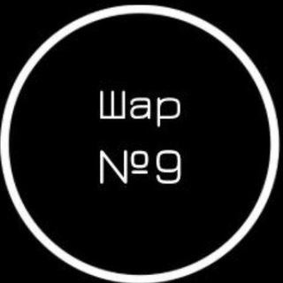 Воздушные шары Мытищи 💥 Шар № 9 💥