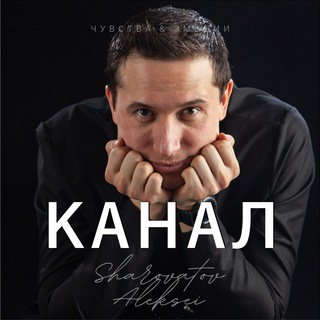 Метод Шароватова | Чувства & Эмоции