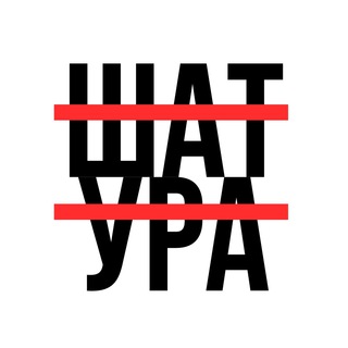 Шатура без цензуры