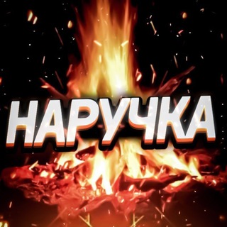 Пᴩуɸиᴋи Нᴀᴩучᴋи