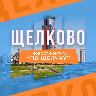 Подслушано в Щелково