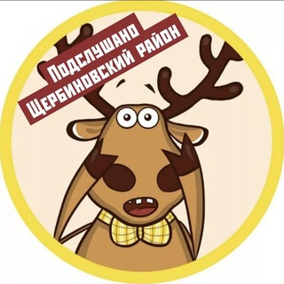 Подслушано в Щербиновском районе