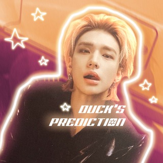 утиные предсказания🐥