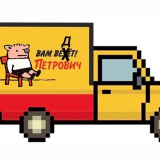 Вам ведёт Петрович