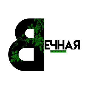 Ольга Beчная. Автор👩🏼‍💻✨