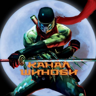 Канал Шиноби