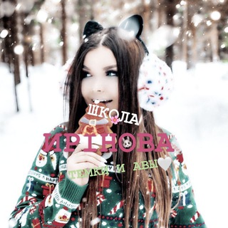 ШКОЛА НОМЕР 666 🔢 ИМЕНИ ИРЫ