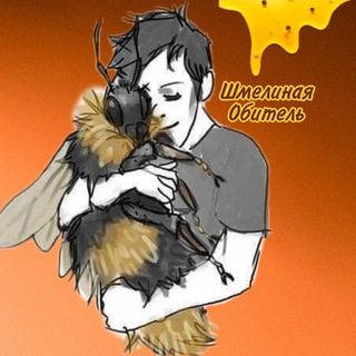 Шмелиная обитель 𓆤