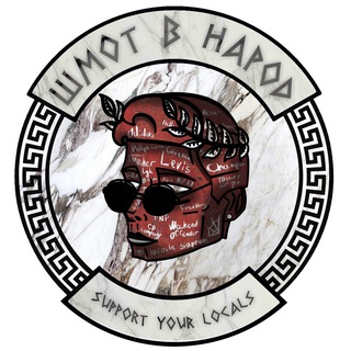 ШМОТ В НАРОД | Мужской журнал про стиль и здоровье