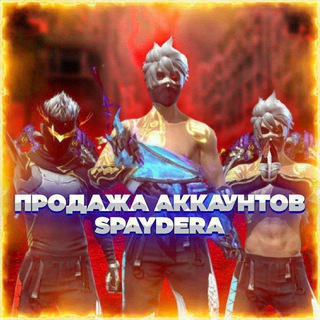 Продажа Аккаунтов Spayder