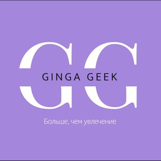 Ginga Geek|| •●Шоурум для тех у кого есть увлечения ●•
