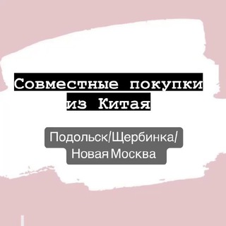 👜Выгодный шоппинг из Китая