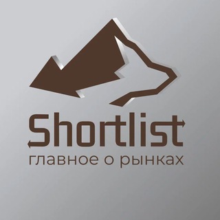 Shortlist | Главное о рынках
