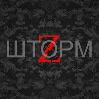 Шторм Z