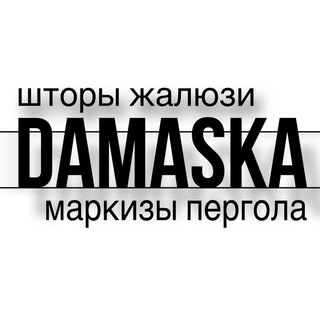 Рулонные шторы Жалюзи DAMASKA