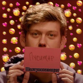 ШаСтУнОвИзАцИя