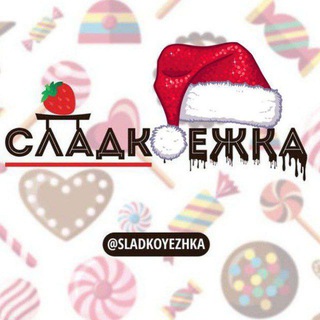 Сладкоежка | Выпечка