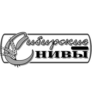 Сибирские нивы