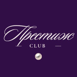 ПРЕСТИЖ 🏆 КЛУБ ДЛЯ ПСИХОЛОГОВ И ПОМОГАЮЩИХ ПРАКТИКОВ