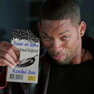 Жареный асфальт💁‍♂