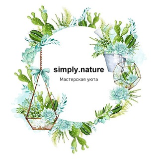 simply.nature Флорариумы | Растения за стеклом | Декор из мха | Москва