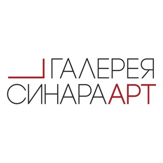 Галерея Синара Арт