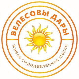 Велесовы Дары • Сыродавленное масло🌻🥥