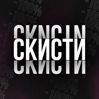 СКИСТИ | СКИДКИ STEAM
