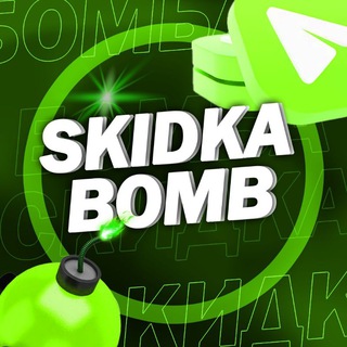 SkidkaBomb | промокоды