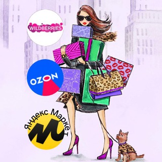 💰Все скидки 💜Wildberries и 💙Ozon в одном месте