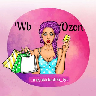 🛒СКИДКИ ПРОМОКОДЫ 🛒