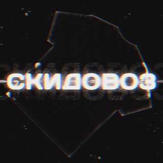 СКИДОВОЗ 🤍 ВЕЩИ, ШМОТ, ОДЕЖДА С ВБ, ОЗОНА И АЛИКА