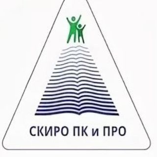 СКИРО ПК и ПРО