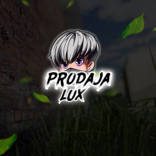 Продажа Аккаунт Lux 🔱