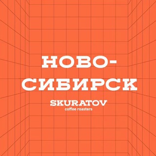 Skuratov Novosibirsk