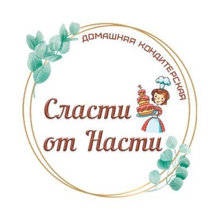 Сласти от Насти Уссурийск