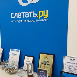 Слетать.ру туристическое агентство ✈️